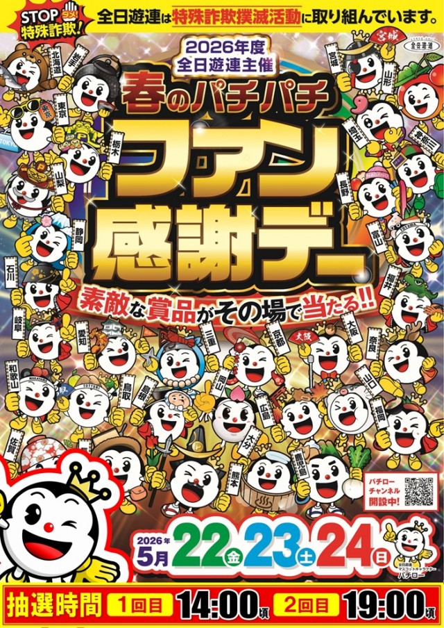 パーラー太陽富良野店の最新情報画像