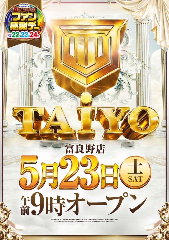 パーラー太陽富良野店の最新情報画像