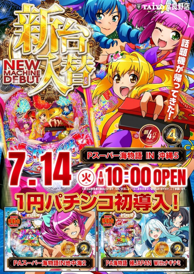 パーラー太陽富良野店の最新情報画像