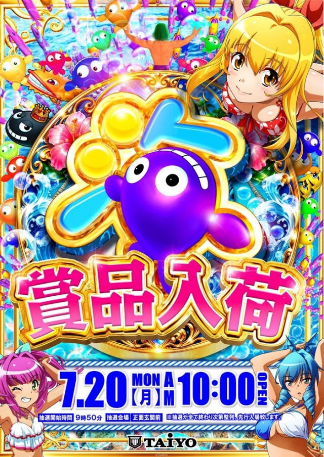 パーラー太陽富良野店の最新情報画像