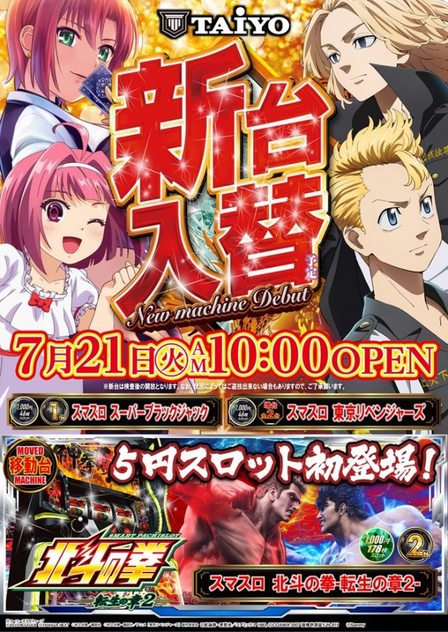 パーラー太陽富良野店の最新情報画像