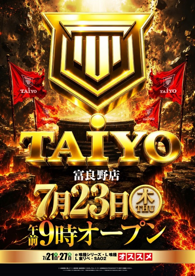 パーラー太陽富良野店の最新情報画像