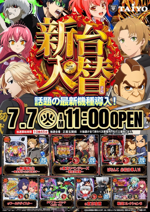 パーラー太陽富良野店の最新情報画像