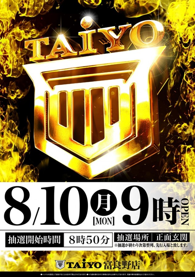 パーラー太陽富良野店の最新情報画像