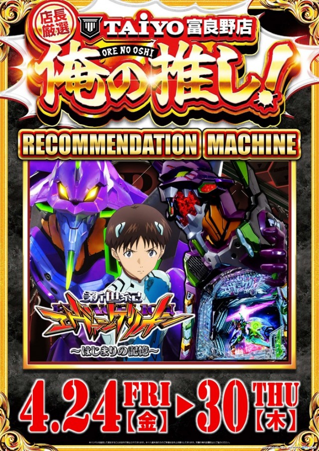 パーラー太陽富良野店の最新情報画像