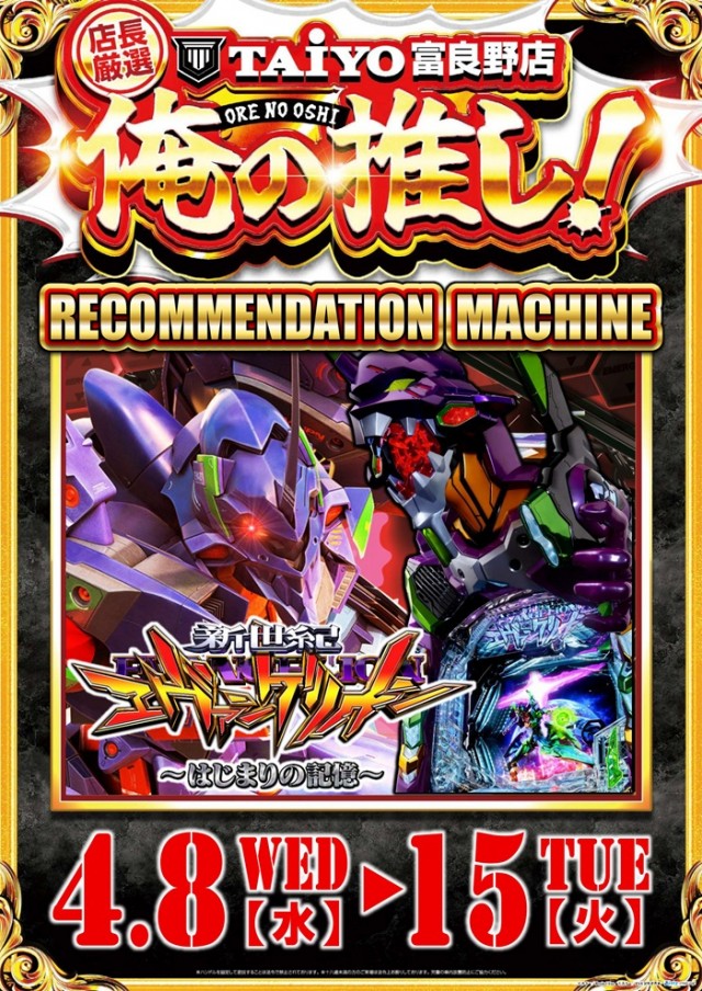 パーラー太陽富良野店の最新情報画像