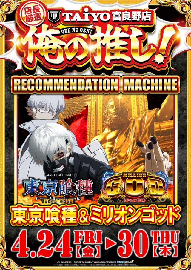 パーラー太陽富良野店の最新情報画像