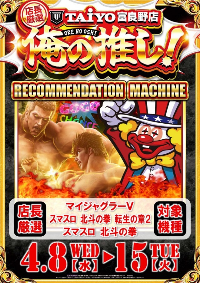 パーラー太陽富良野店の最新情報画像