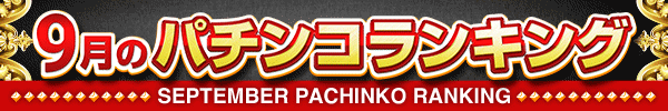 パーラー太陽富良野店の最新情報画像