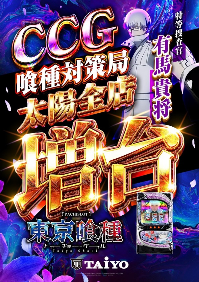 パーラー太陽富良野店の最新情報画像