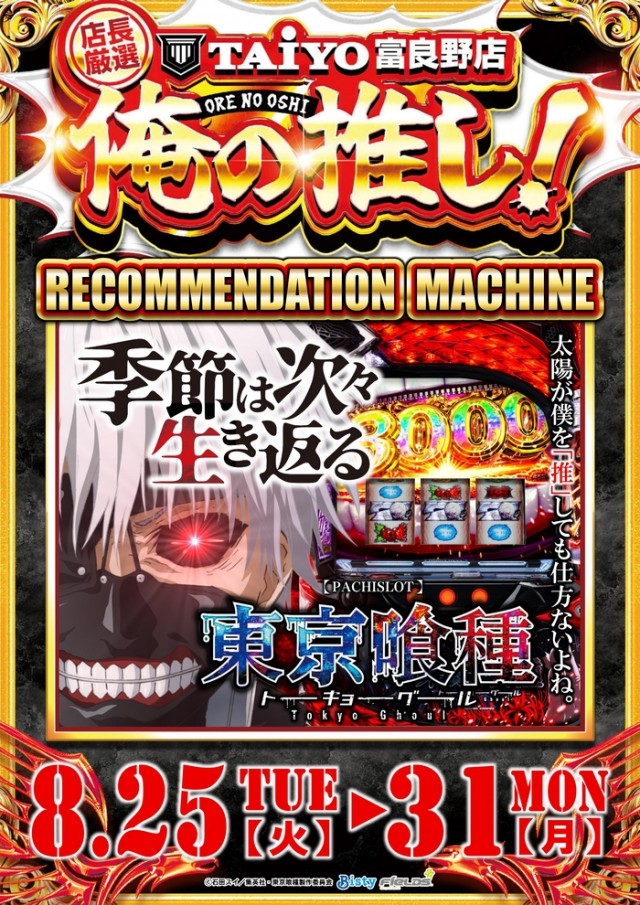 パーラー太陽富良野店の最新情報画像