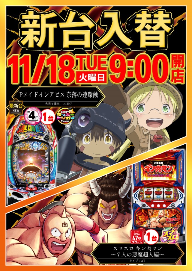 パチンコ＆スロットラッキーズ富良野の最新情報画像