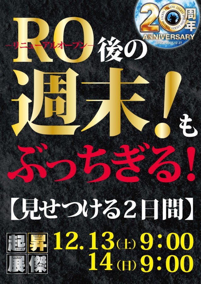 パチンコ＆スロットラッキーズ富良野の最新情報画像
