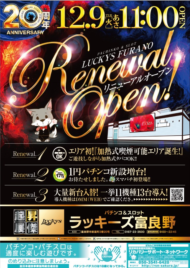 パチンコ＆スロットラッキーズ富良野の最新情報画像