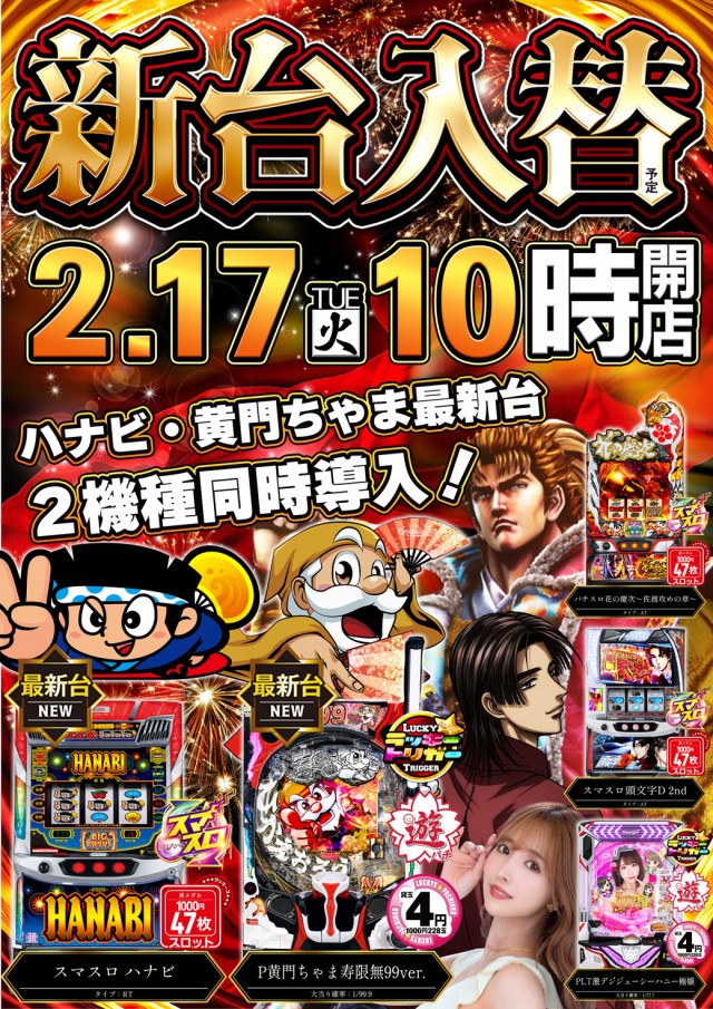 パチンコ＆スロットラッキーズ富良野の最新情報画像