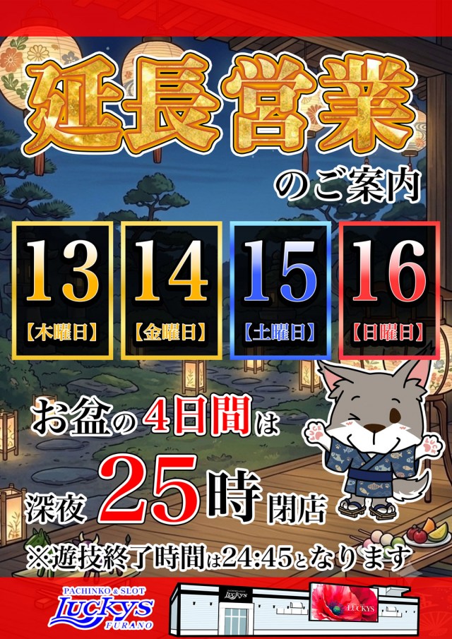 パチンコ&スロットラッキーズ富良野の最新情報画像