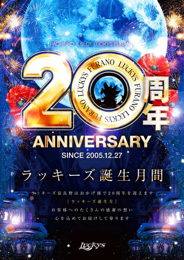 パチンコ＆スロットラッキーズ富良野の最新情報画像