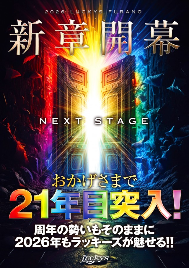 パチンコ＆スロットラッキーズ富良野の最新情報画像