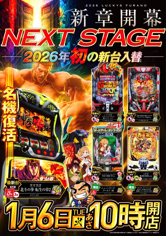 パチンコ＆スロットラッキーズ富良野の最新情報画像