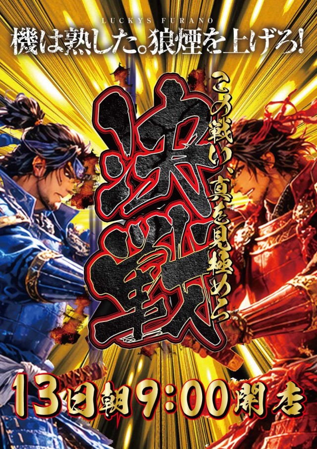 パチンコ＆スロットラッキーズ富良野の最新情報画像