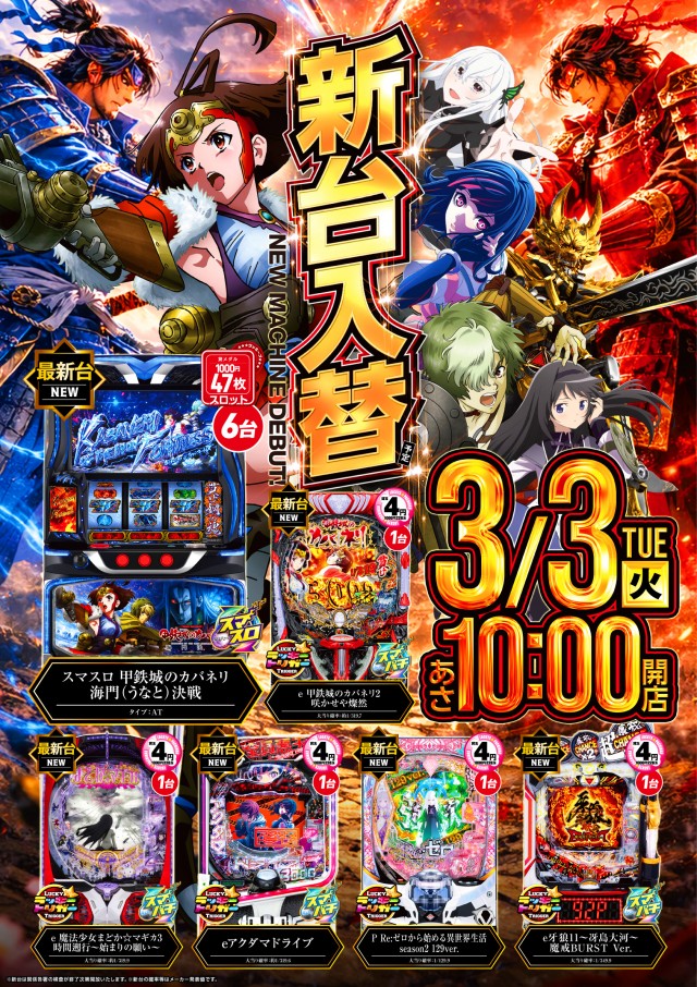 パチンコ&スロットラッキーズ富良野の最新情報画像