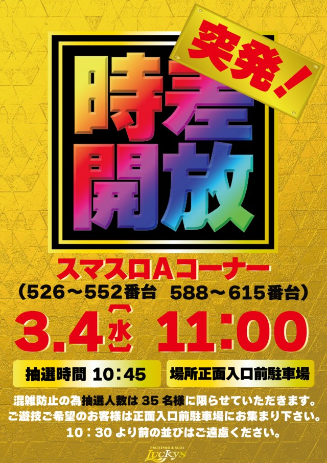 パチンコ&スロットラッキーズ富良野の最新情報画像