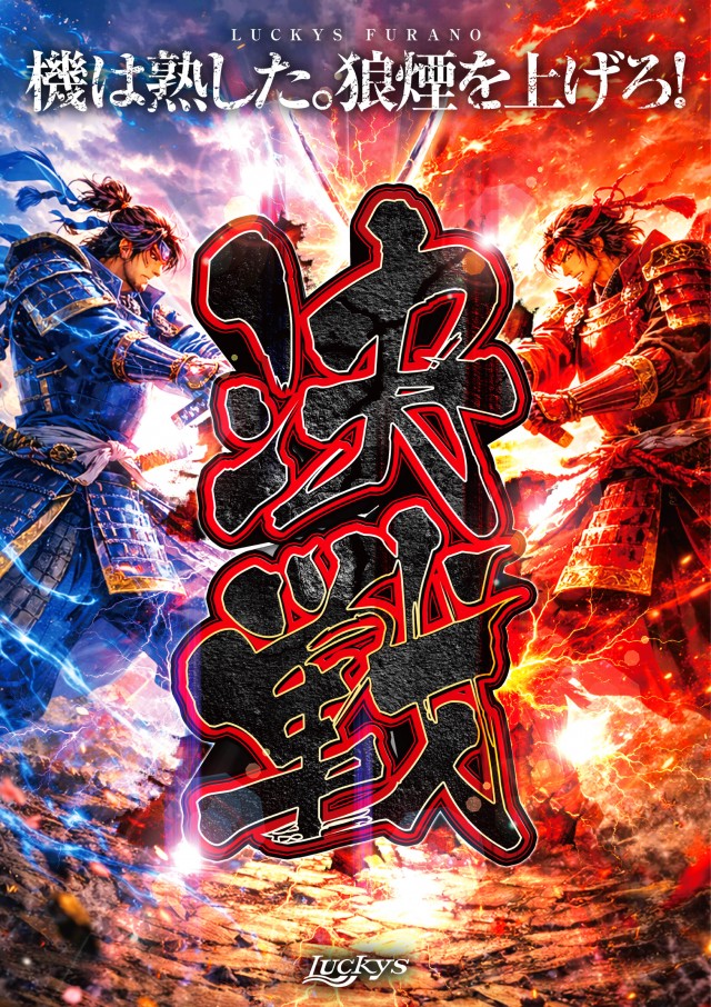 パチンコ&スロットラッキーズ富良野の最新情報画像