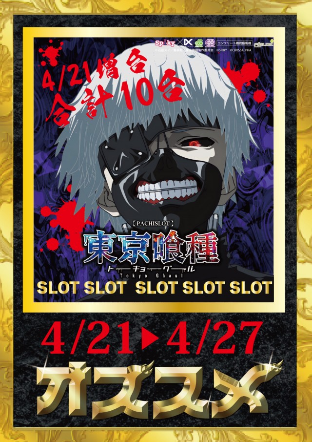 パチンコ＆スロットラッキーズ富良野の最新情報画像