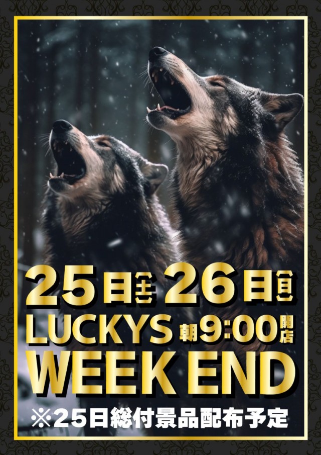 パチンコ＆スロットラッキーズ富良野の最新情報画像