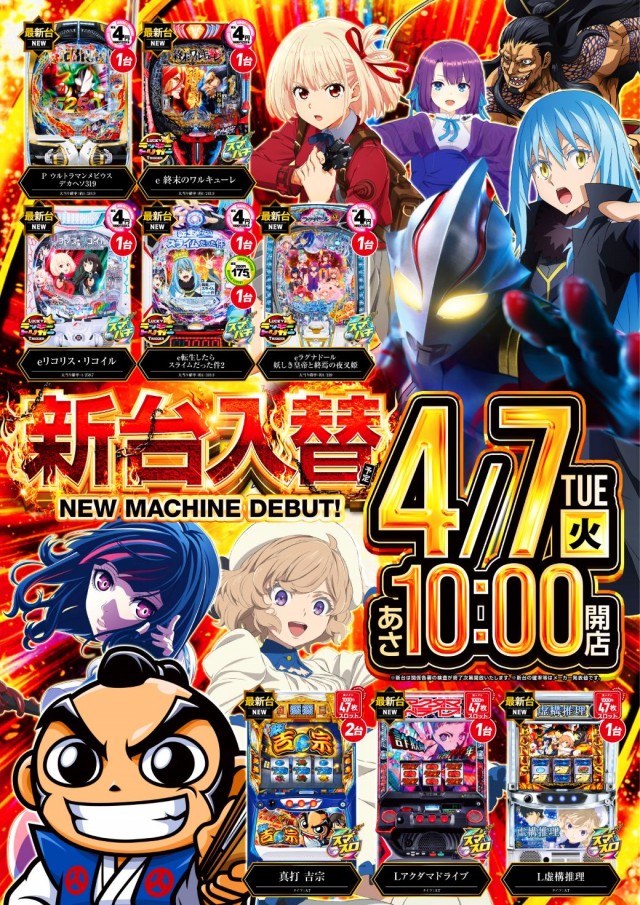 パチンコ＆スロットラッキーズ富良野の最新情報画像