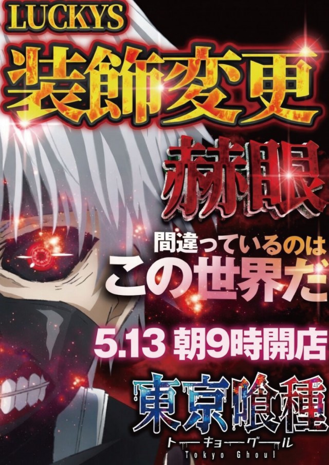 パチンコ＆スロットラッキーズ富良野の最新情報画像