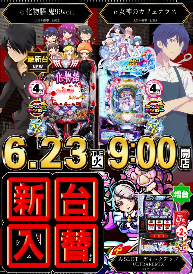 パチンコ&スロットラッキーズ富良野の最新情報画像