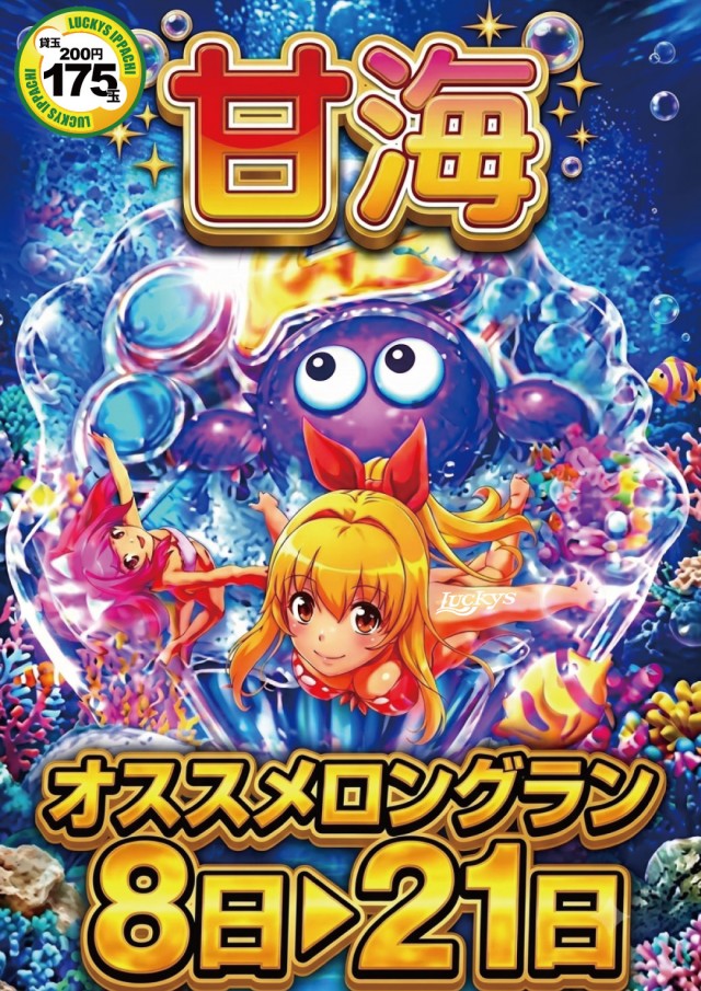 パチンコ&スロットラッキーズ富良野の最新情報画像