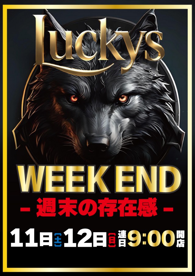 パチンコ&スロットラッキーズ富良野の最新情報画像