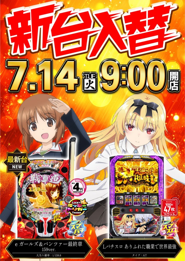パチンコ&スロットラッキーズ富良野の最新情報画像