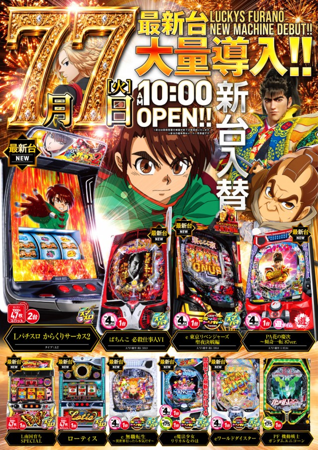 パチンコ&スロットラッキーズ富良野の最新情報画像