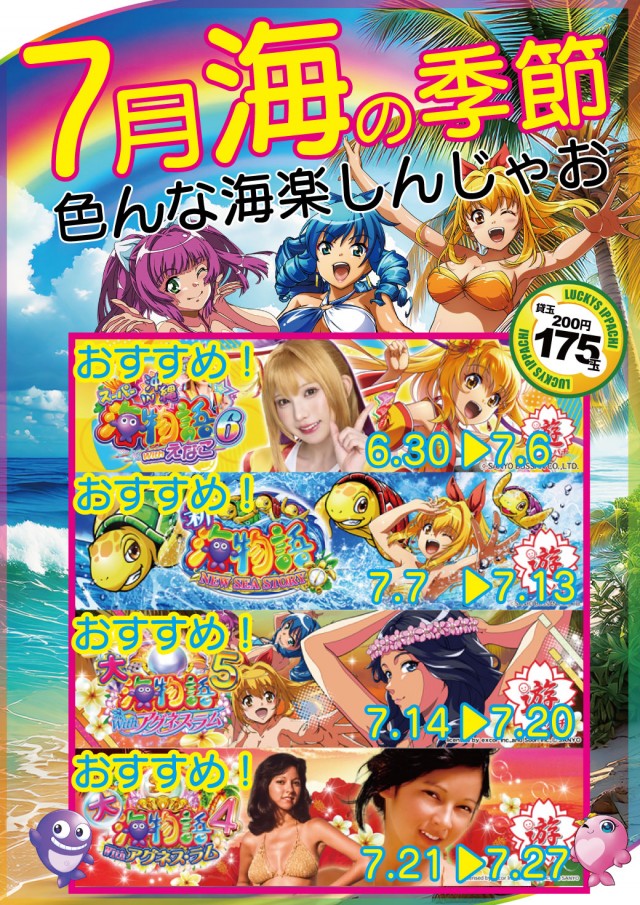 パチンコ&スロットラッキーズ富良野の最新情報画像