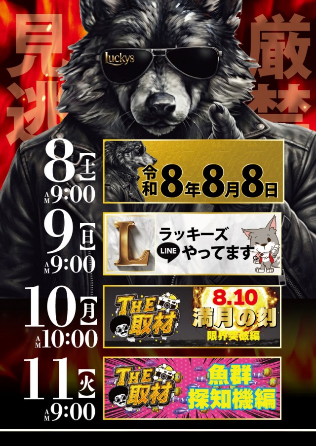 パチンコ&スロットラッキーズ富良野の最新情報画像