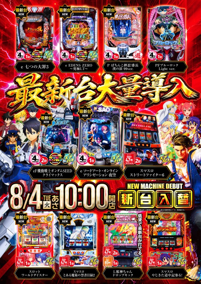 パチンコ&スロットラッキーズ富良野の最新情報画像