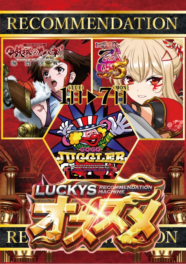 パチンコ＆スロットラッキーズ富良野の最新情報画像