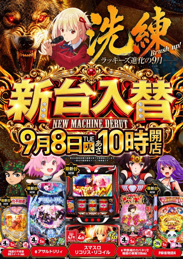 パチンコ＆スロットラッキーズ富良野の最新情報画像
