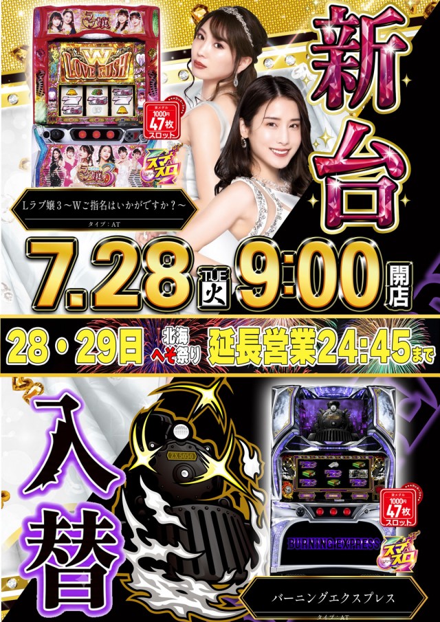 パチンコ&スロットラッキーズ富良野の最新情報画像