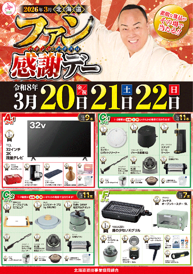 パチンコ＆スロットラッキーズ富良野の最新情報画像