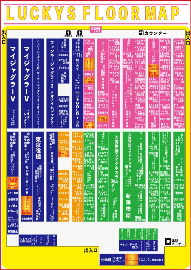 パチンコ&スロットラッキーズ富良野の最新情報画像