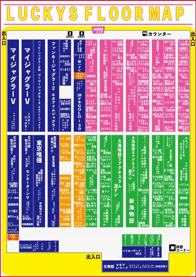 パチンコ＆スロットラッキーズ富良野の最新情報画像