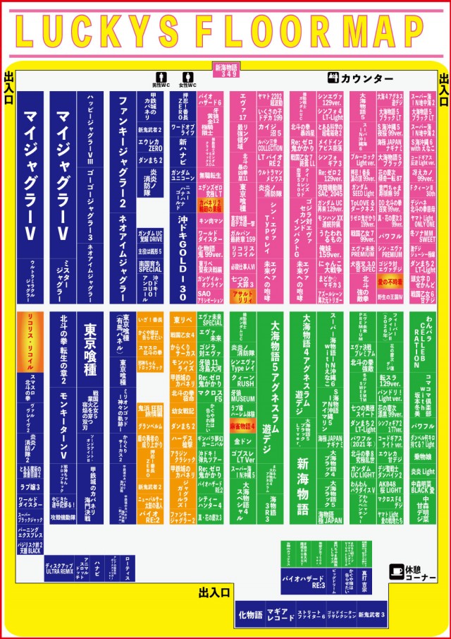 パチンコ＆スロットラッキーズ富良野の最新情報画像