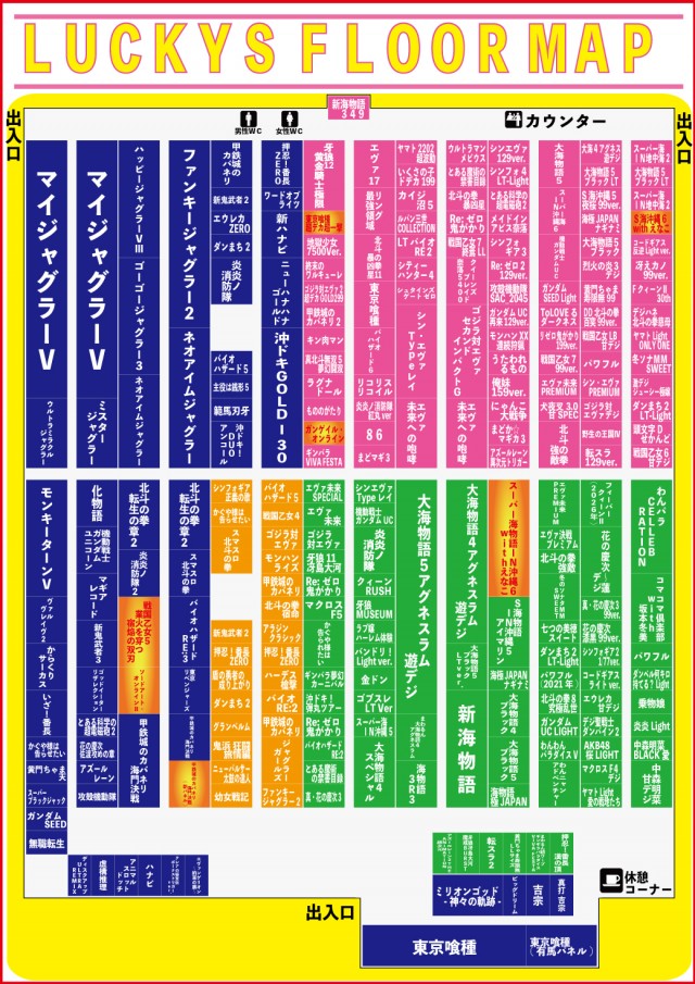 パチンコ&スロットラッキーズ富良野の最新情報画像