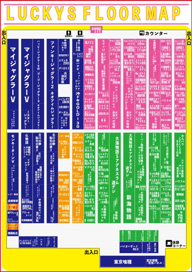 パチンコ&スロットラッキーズ富良野の最新情報画像