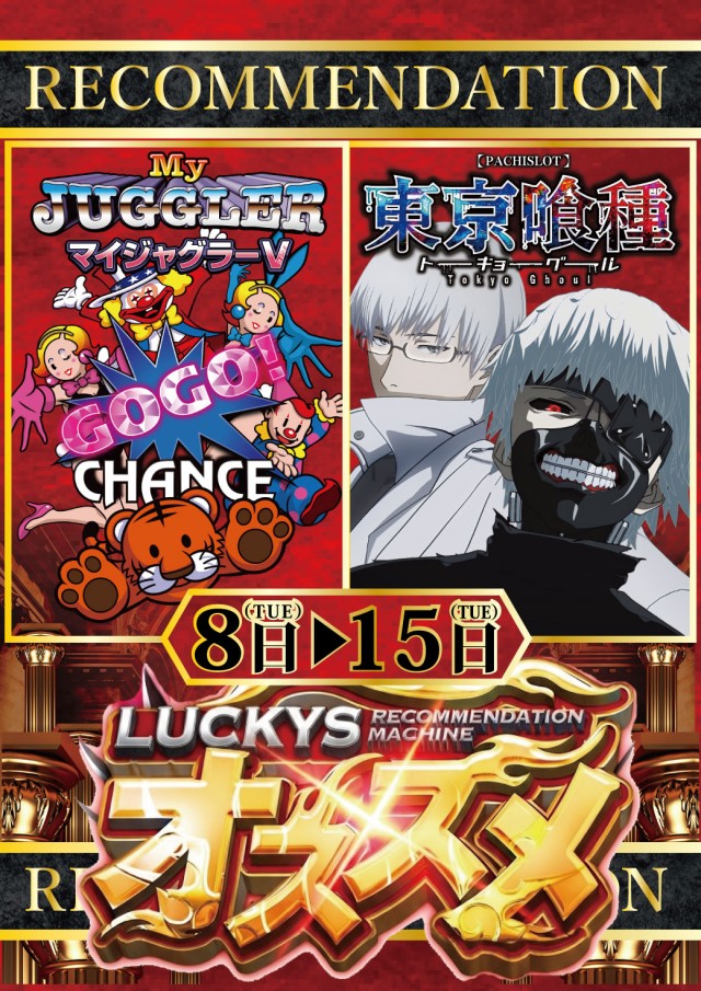 パチンコ＆スロットラッキーズ富良野の最新情報画像