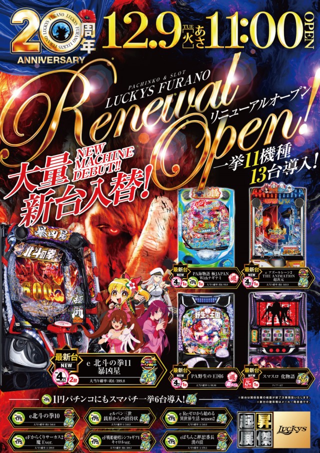 パチンコ＆スロットラッキーズ富良野の最新情報画像